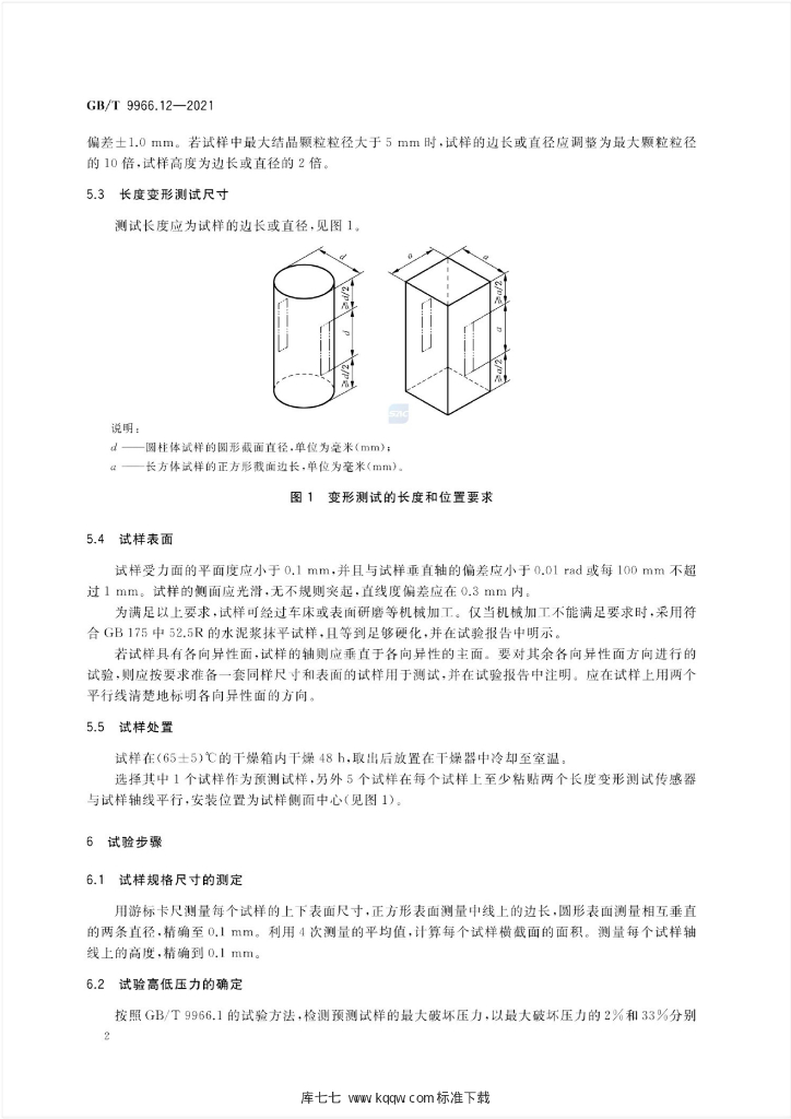 GB/T 9966.12-2021 标准预览
