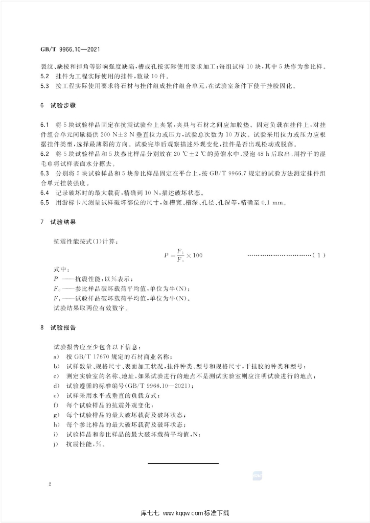 GB/T 9966.10-2021 标准预览