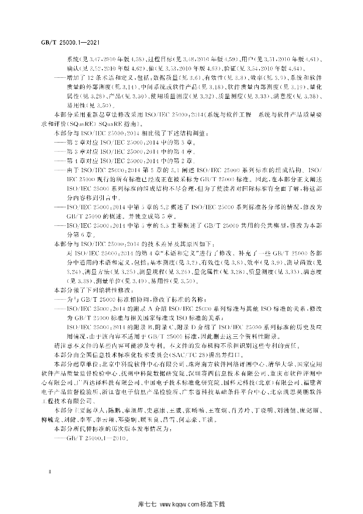 GB/T 25000.1-2021 标准预览