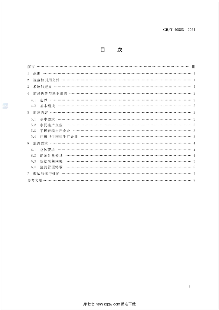 GB/T 40083-2021 标准预览