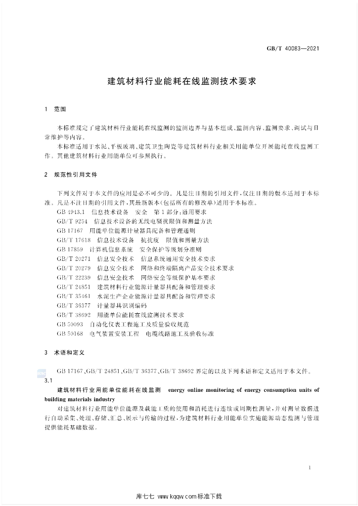 GB/T 40083-2021 标准预览