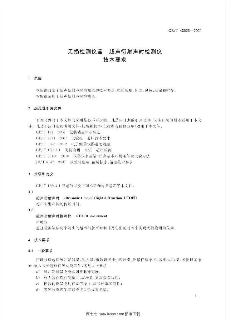 GB/T 40023-2021 标准预览