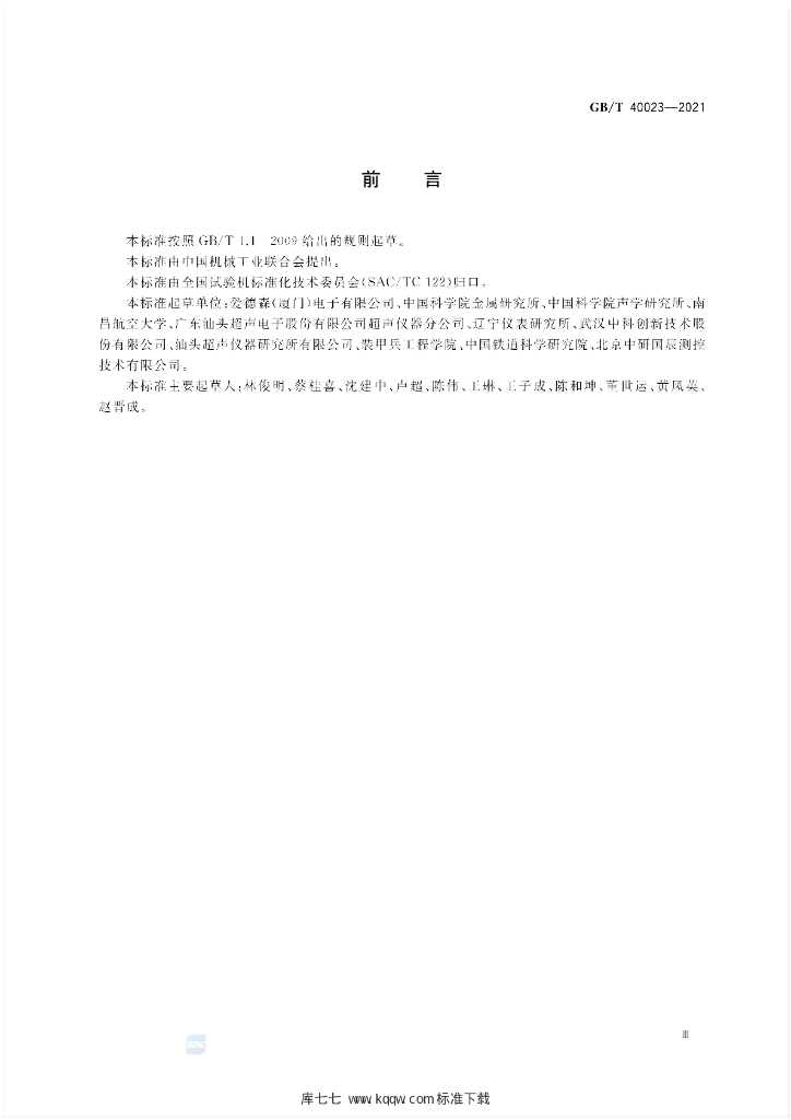 GB/T 40023-2021 标准预览
