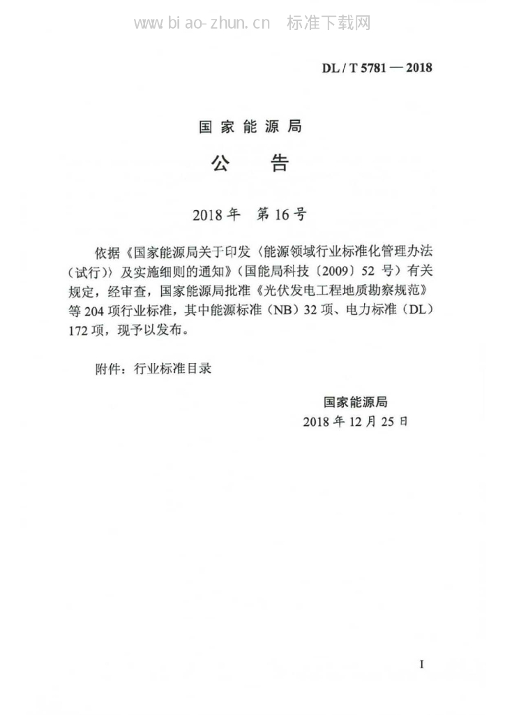 DL/T 5781-2018 标准预览
