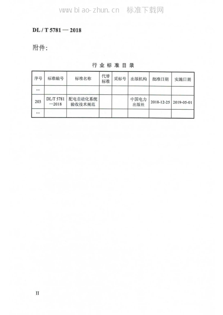 DL/T 5781-2018 标准预览