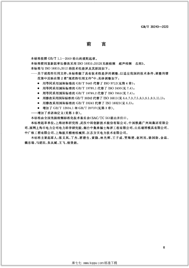 GB/T 39240-2020 标准预览