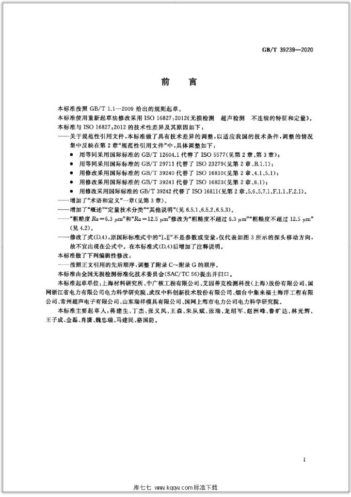 GB/T 39239-2020 标准预览