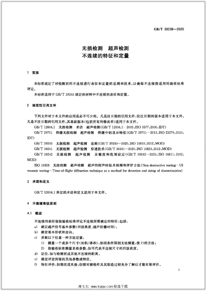 GB/T 39239-2020 标准预览