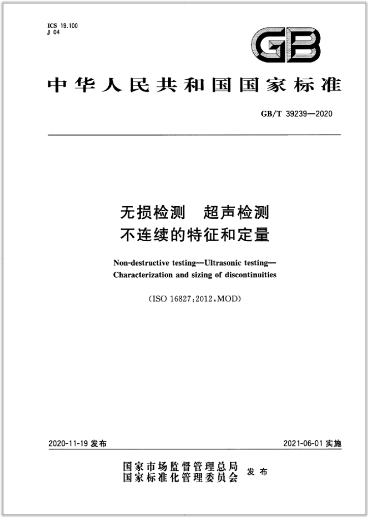 GB/T 39239-2020 标准预览
