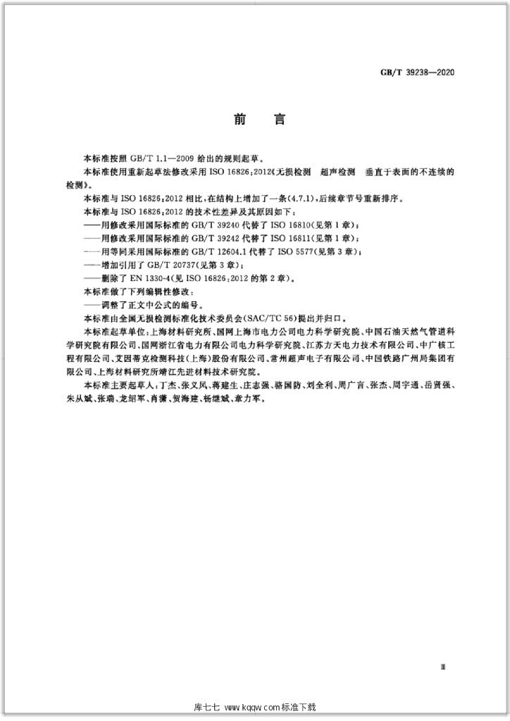 GB/T 39238-2020 标准预览