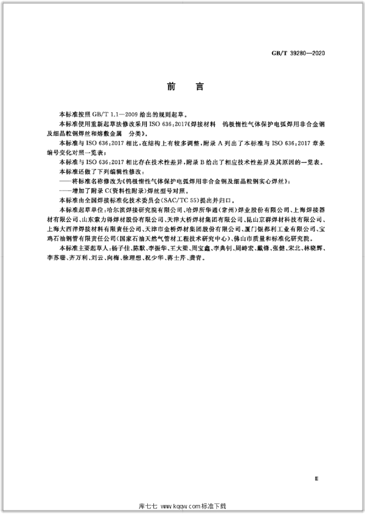 GB/T 39280-2020 标准预览