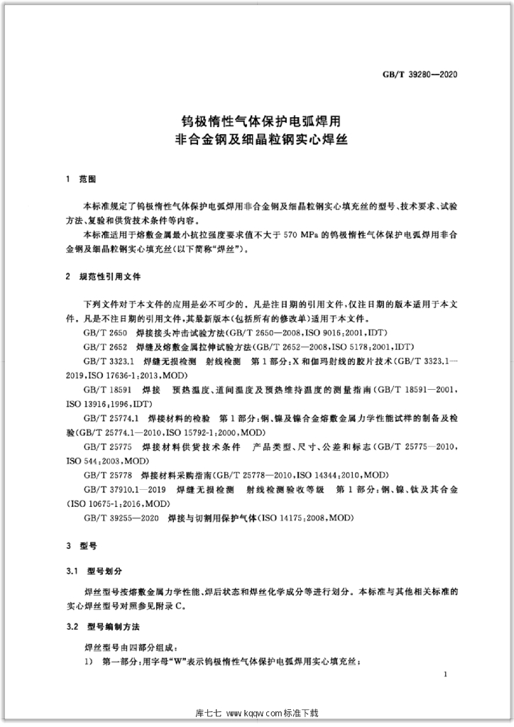 GB/T 39280-2020 标准预览