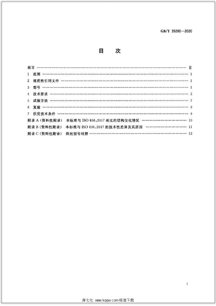 GB/T 39280-2020 标准预览