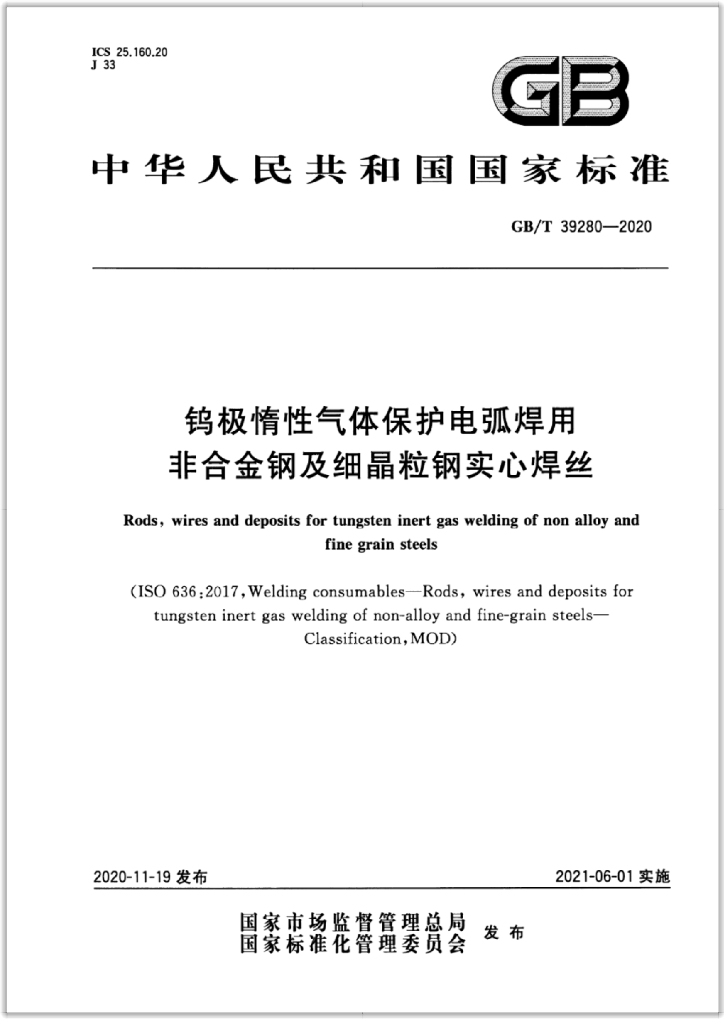 GB/T 39280-2020 标准预览