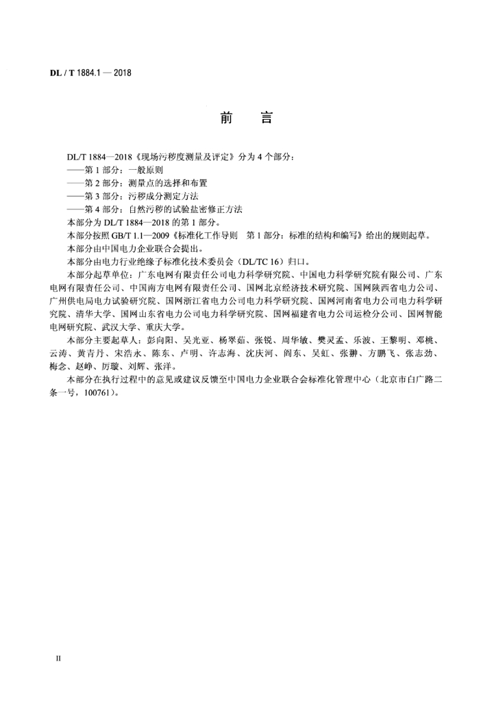 DL/T 1884.1-2018 标准预览
