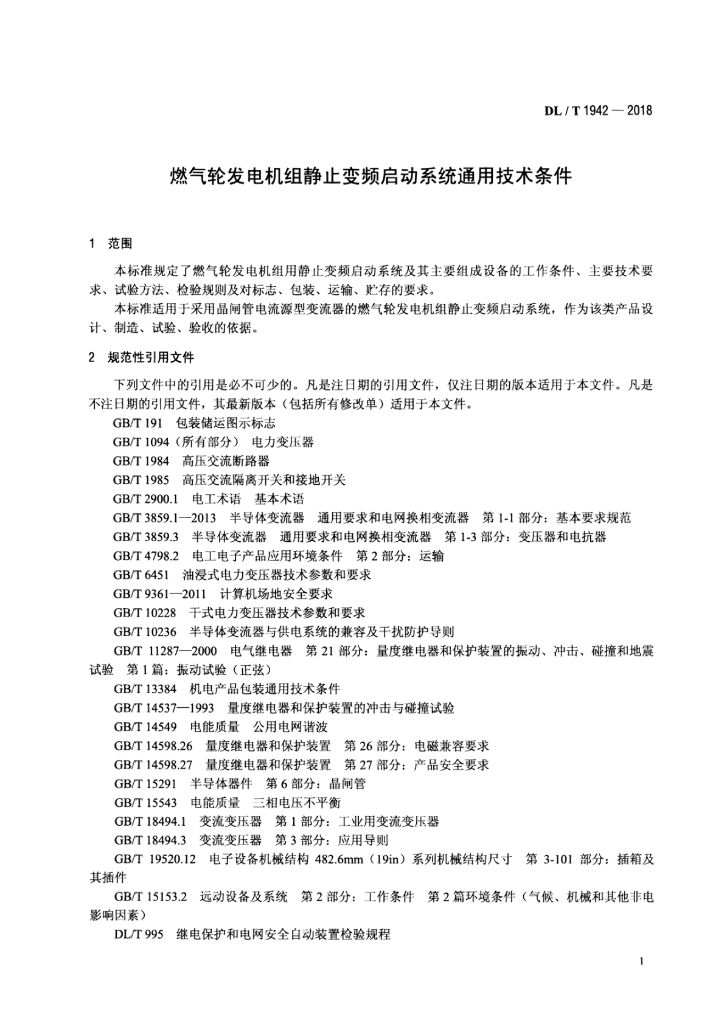 DL/T 1942-2018 标准预览