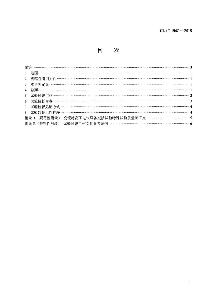 DL/T 1947-2018 标准预览