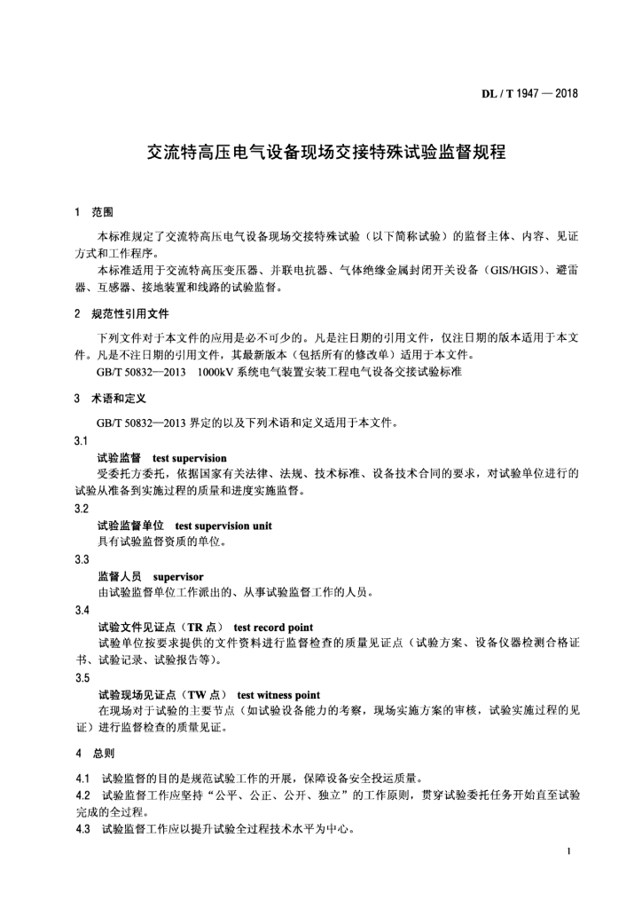 DL/T 1947-2018 标准预览
