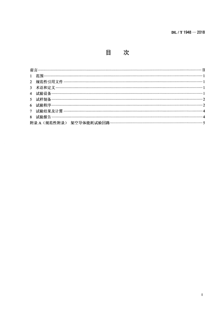 DL/T 1948-2018 标准预览
