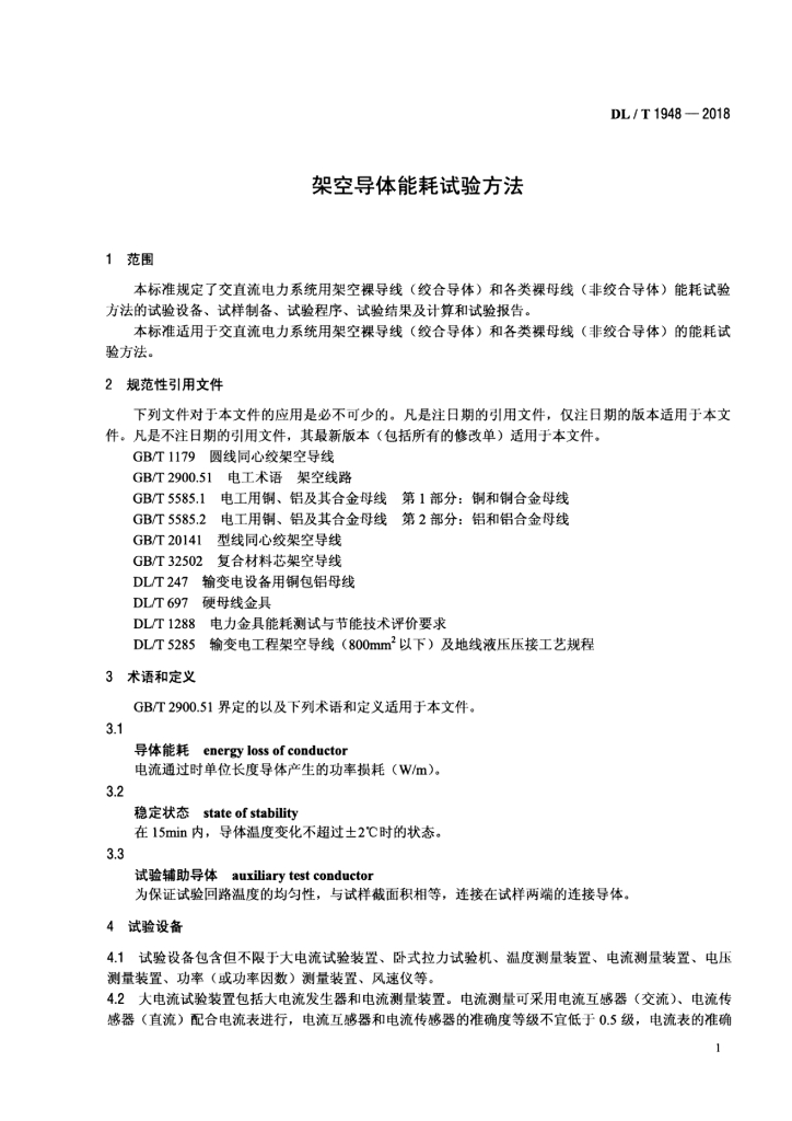 DL/T 1948-2018 标准预览
