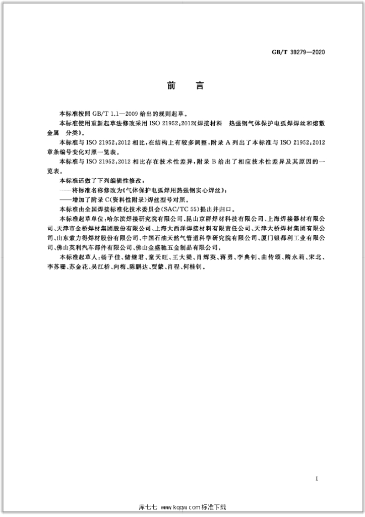 GB/T 39279-2020 标准预览