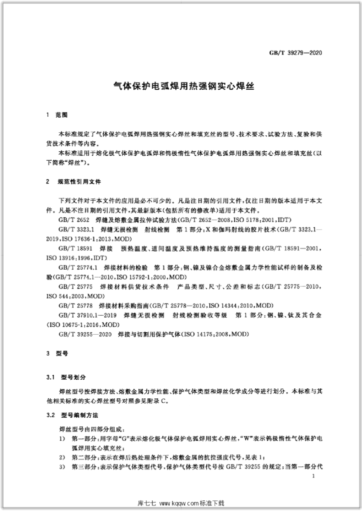 GB/T 39279-2020 标准预览