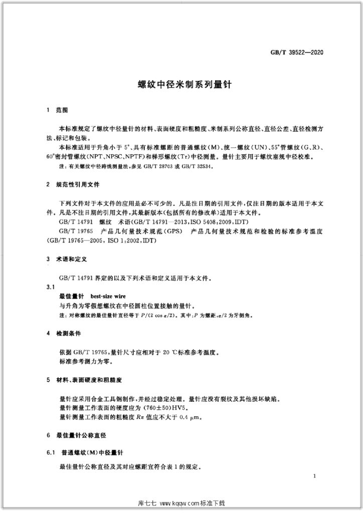 GB/T 39522-2020 标准预览