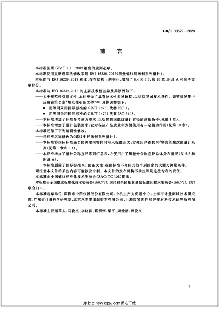 GB/T 39522-2020 标准预览