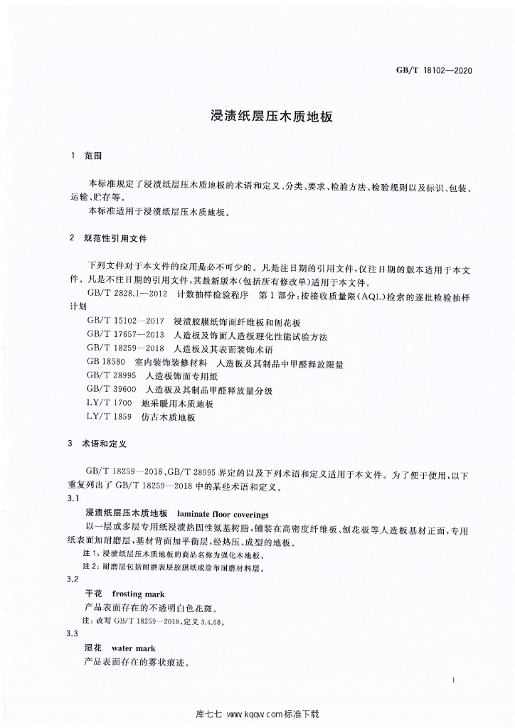 GB/T 18102-2020 标准预览