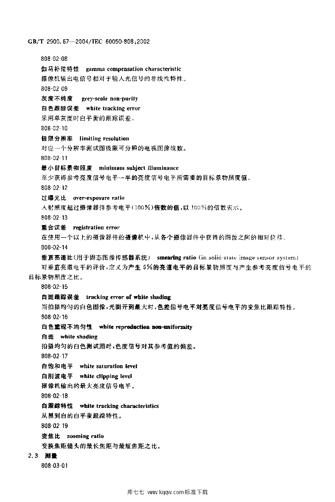 GB/T 2900.67-2004 标准预览
