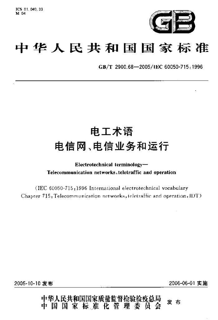 GB/T 2900.68-2005 标准预览