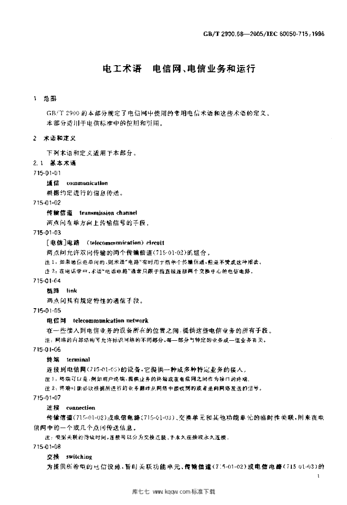 GB/T 2900.68-2005 标准预览