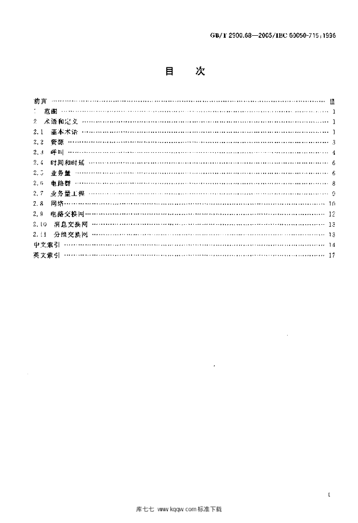 GB/T 2900.68-2005 标准预览
