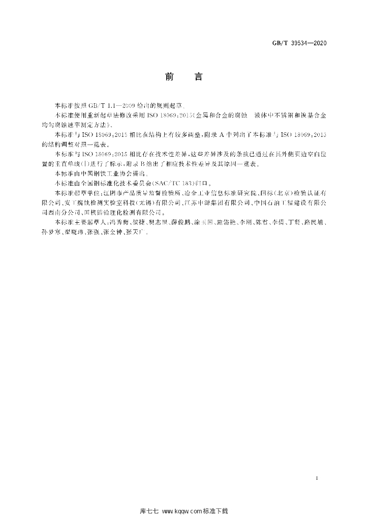GB/T 39534-2020 标准预览