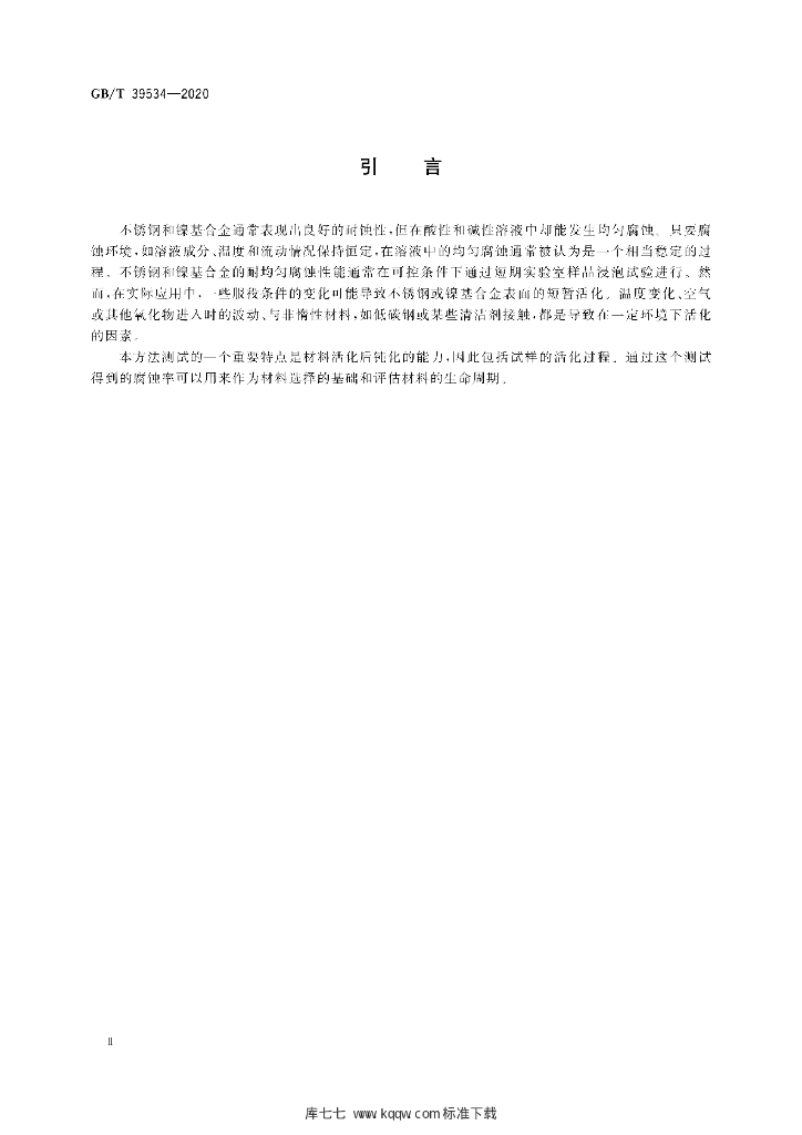 GB/T 39534-2020 标准预览