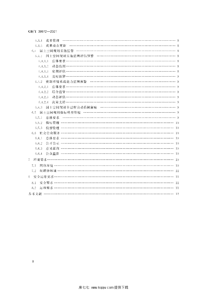 GB/T 39972-2021 标准预览