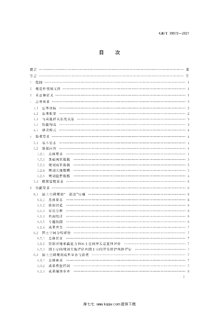 GB/T 39972-2021 标准预览