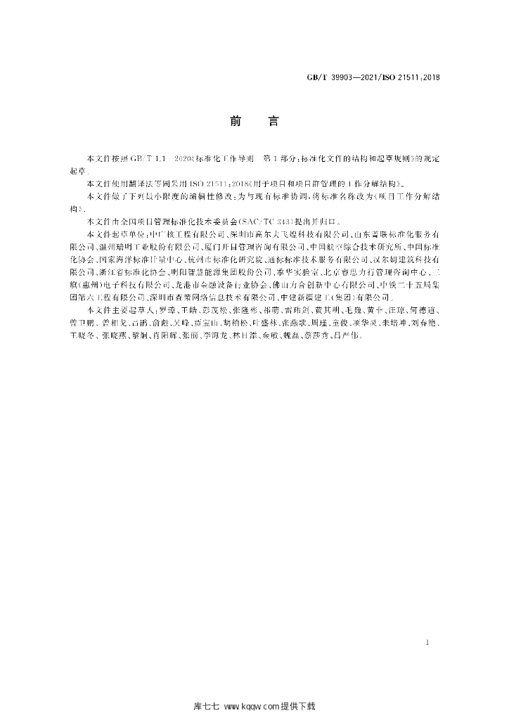 GB/T 39903-2021 标准预览