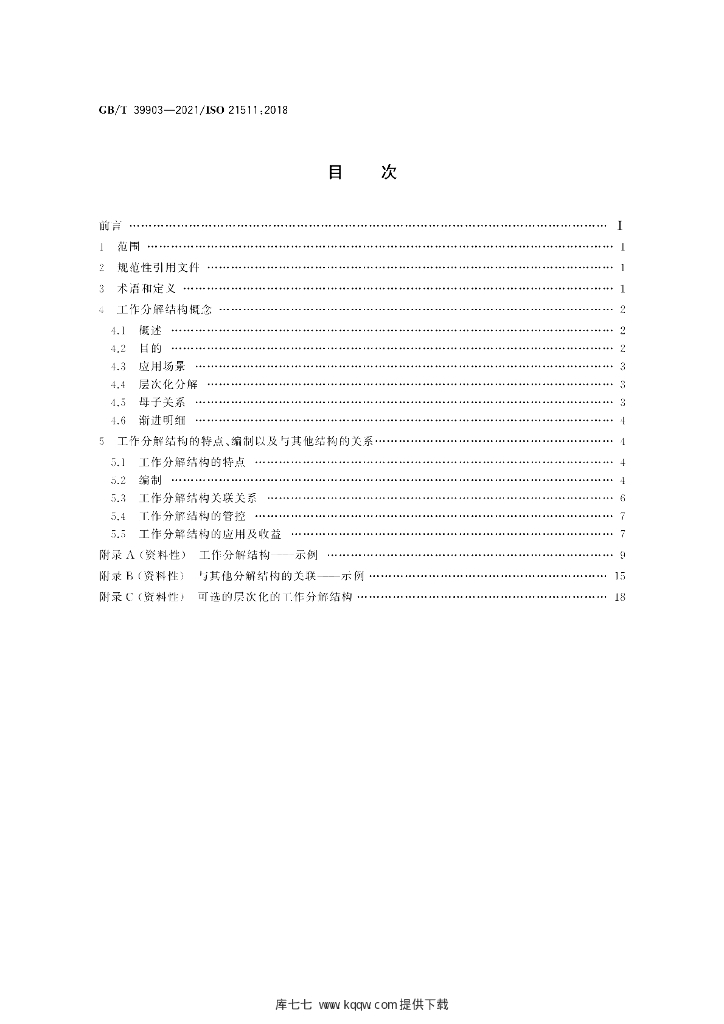 GB/T 39903-2021 标准预览