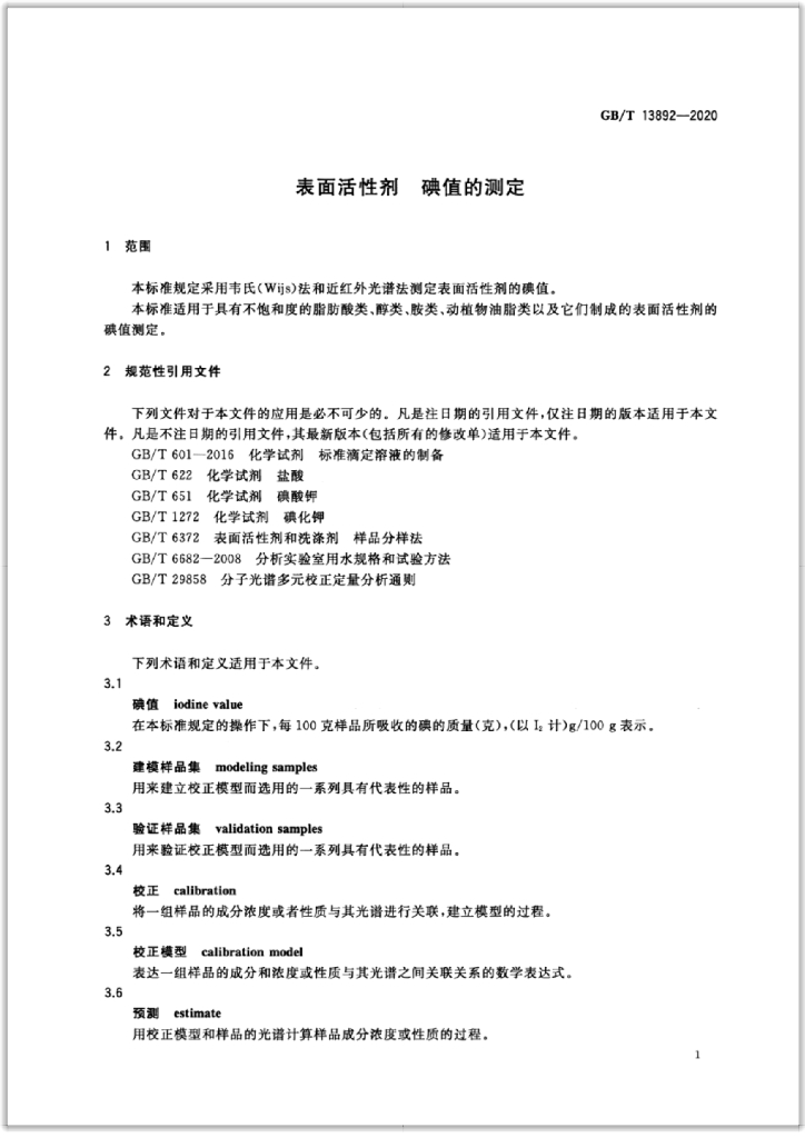 GB/T 13892-2020 标准预览