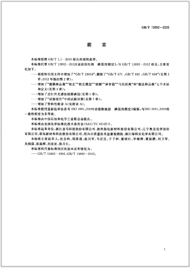 GB/T 13892-2020 标准预览