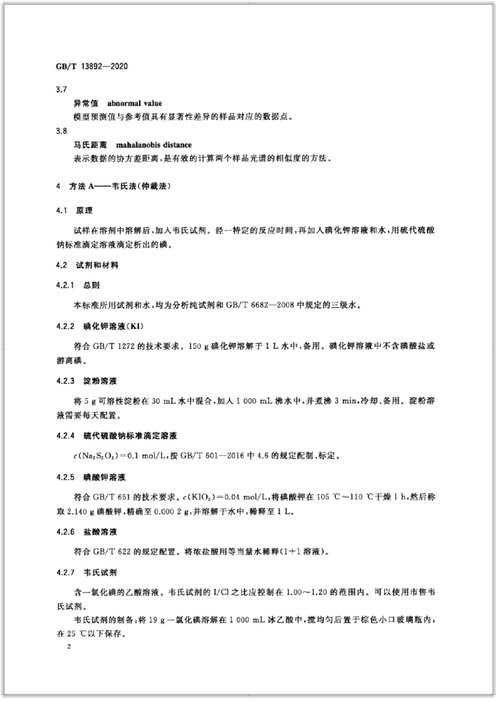 GB/T 13892-2020 标准预览
