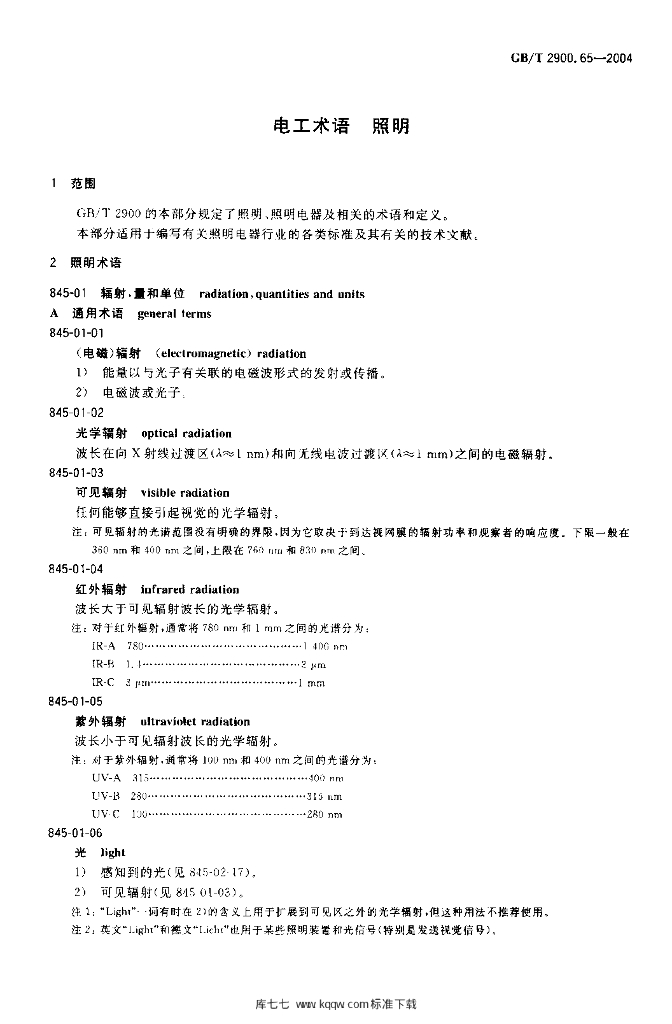 GB/T 2900.65-2004 标准预览