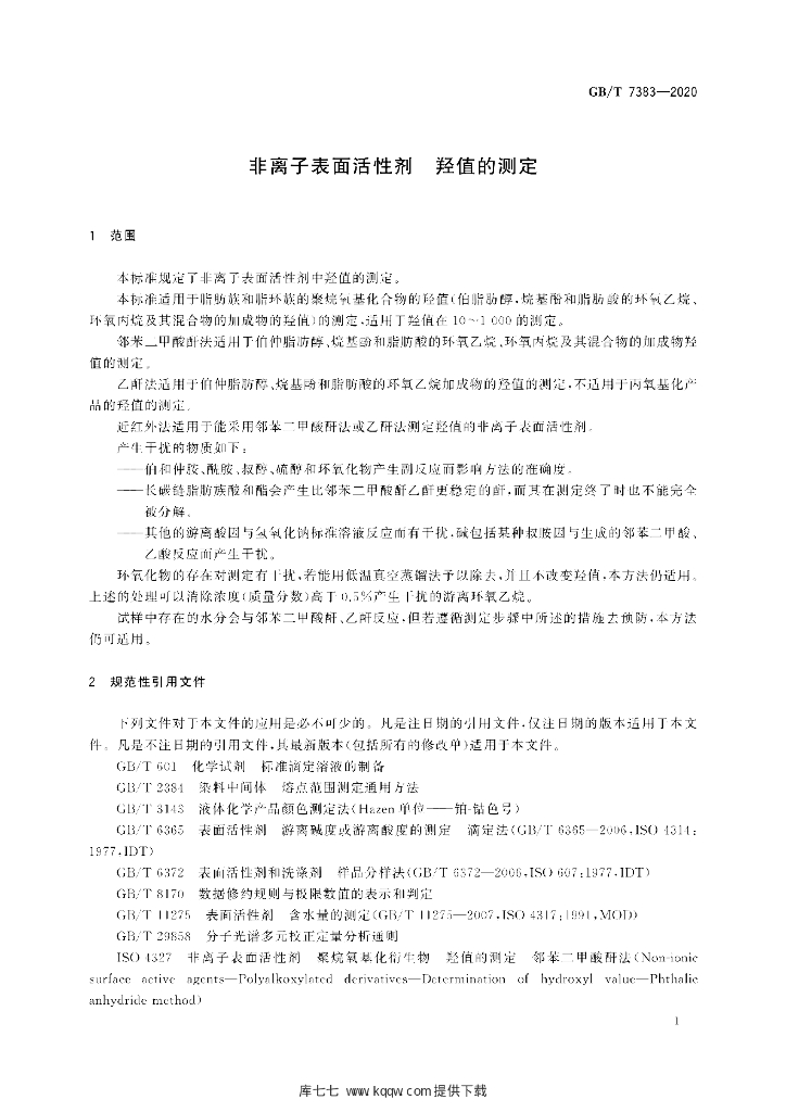 GB/T 7383-2020 标准预览
