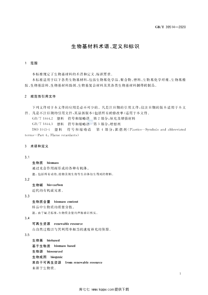 GB/T 39514-2020 标准预览