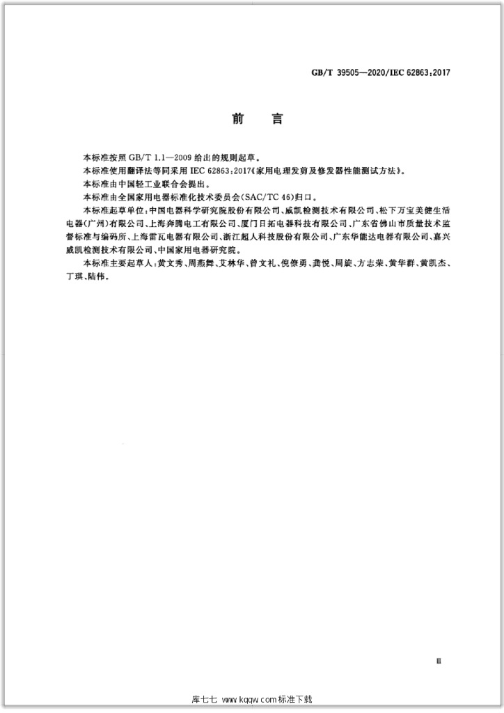GB/T 39505-2020 标准预览