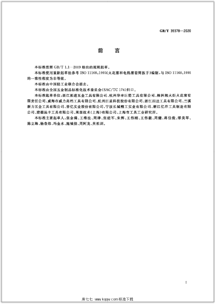 GB/T 39378-2020 标准预览