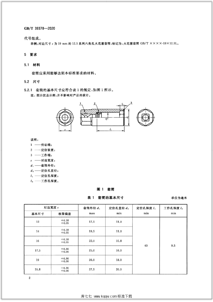 GB/T 39378-2020 标准预览
