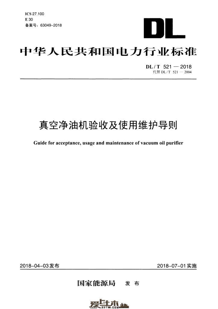 DL/T 521-2018 标准预览