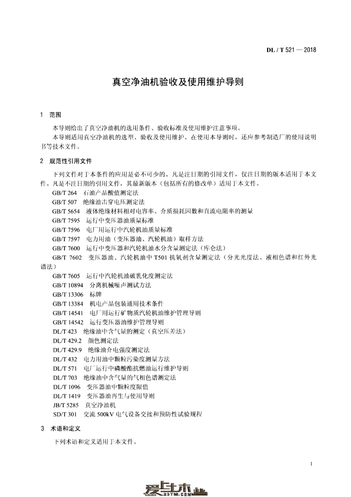 DL/T 521-2018 标准预览